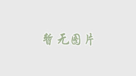 ����׿�ɽ��蹤�����޹�˾���̲��Ϲ�Ӧ�������ѡ����(�б��ţ�hbzb-2026-0501��